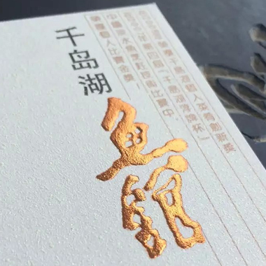 凸版燙金不干膠標(biāo)簽